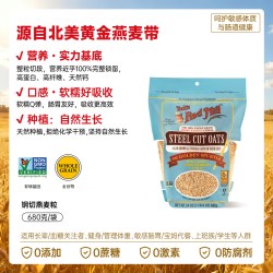 Bob's Red Mill 美国进口有机钢切燕麦粒早晚餐整粒钢切谷物燕麦燕麦米