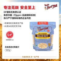 Bob's Red Mill 有机无麸质传统燕麦片 907g 1袋