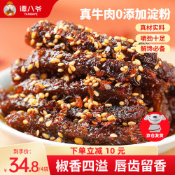 谭八爷 藤椒味牛肉 50g*4 休闲零食