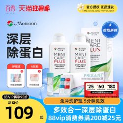美尼康 硬性隐形眼镜护理液
