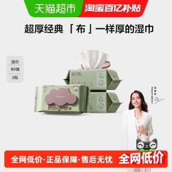 babycare 婴儿手口湿巾加厚加大无酒精湿纸巾非棉柔巾