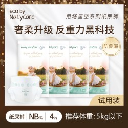 NatyCare 星空纸尿裤婴儿拉拉裤尿不湿宝宝新生试用装