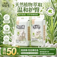 贝拉安徒生 牛奶香茅裤宝宝超薄透气干爽防红新生儿婴儿纸尿裤拉拉裤尿不湿
