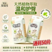 贝拉安徒生 牛奶香茅裤宝宝超薄透气干爽防红新生儿婴儿纸尿裤拉拉裤尿不湿
