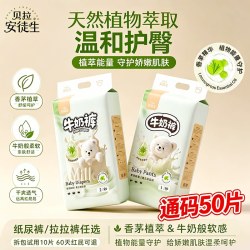 贝拉安徒生 牛奶香茅裤宝宝超薄透气干爽防红新生儿婴儿纸尿裤拉拉裤尿不湿