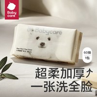 babycare 小熊洗脸巾60抽1包干湿两用成人宝宝可用