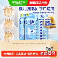88VIP:维达 纯水超迷你湿巾8片*16包婴儿级手口可用无刺激