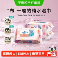 88VIP:大王爱璐儿 马卡龙湿巾纸纯水加厚60抽3包婴儿宝宝手口屁专用清洁