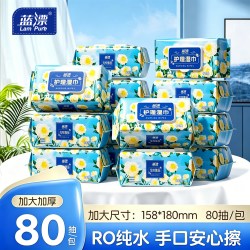 蓝漂 80抽纯水湿巾家用大包加大加厚手口专用温和清洁湿纸巾实惠装