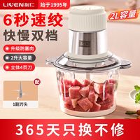百亿补贴：利仁 绞肉机家用电动多功能小型绞馅绞菜机切碎机搅肉蒜蓉料理机2L