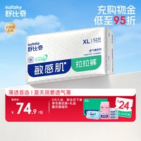 88VIP:舒比奇 透气薄超薄透气纸尿裤婴儿尿不湿拉拉裤量贩