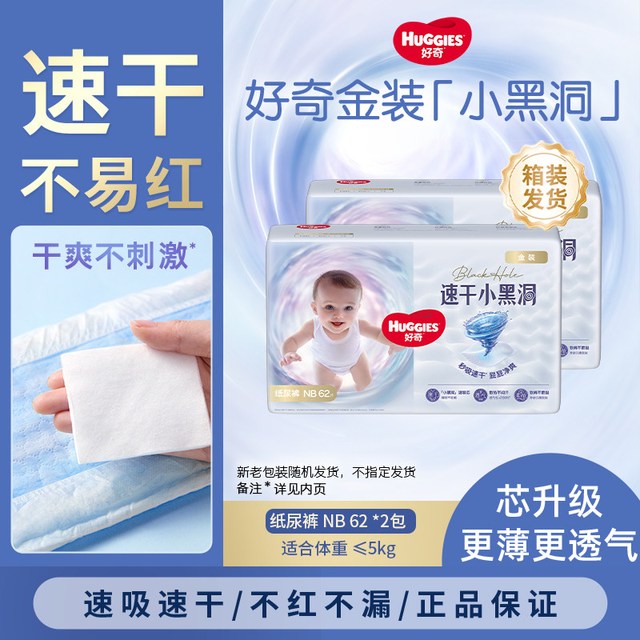 好奇 金装纸尿裤拉拉成长裤婴儿速干尿不湿整箱装