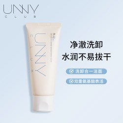 unny 洗卸合一洗面奶氨基酸洁面乳清洁卸妆保湿旗舰店