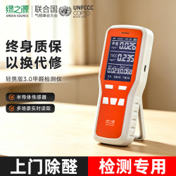 绿之源 专业甲醛检测仪 TVOC空气质量检测仪室内测甲醛家用pm2.5高精准 空气质量检测仪3.0