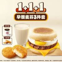 汉堡王 牛肉蛋麦芬3件套