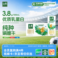 伊利 SATINE 金典 3.8g蛋白质 娟姗纯牛奶 250ml*12盒