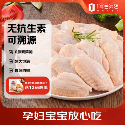 1号会员店 无抗鸡翅中大号 净重2斤