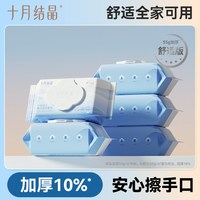 十月结晶 新客十月结晶婴儿湿巾纸手口专用80抽*5包