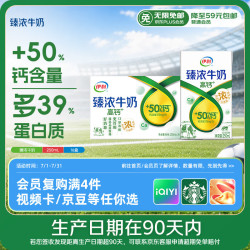 伊利 高钙 臻浓牛奶 250ml*16盒 礼盒装