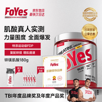 Foyes 锌镁肌酸粉 180g 菠萝味