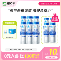 蒙牛 冠益乳健字号小蓝瓶 饮用型酸奶200g*10瓶