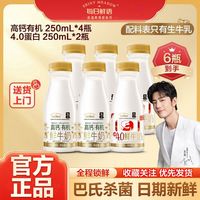 每日鲜语 鲜牛奶高钙有机250ml*4+4.0蛋白250ml*2 巴士杀菌低温奶