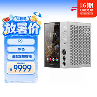 飞傲 R9 台式数字安卓播放器 解码耳放一体机hifi 桌面解码耳放 银色解码器