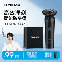 飞科 剃须刀刮胡刀男士智能胡须刀旅送老公男朋友生日礼物 FS922
