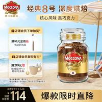 摩可纳 经典8号 冻干速溶咖啡粉 200g