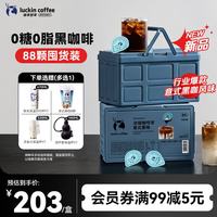 瑞幸咖啡 0糖0脂 浓缩咖啡液 意式黑咖风味88杯