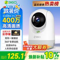 360 9Pro 400万像素微光全彩 256GB 智能摄像头