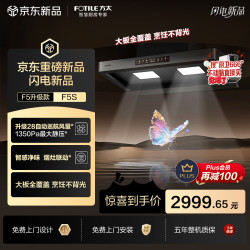 方太 无影系列 CXW-358-F5S 欧式吸油烟机