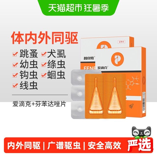 移动端、88VIP：poainta 普安特 猫咪狗狗驱虫药体内外一体宠物跳蚤体外非泼罗尼滴剂爱滴克
