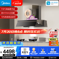 美的 28大吸力 烟灶套装