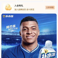 快，东鹏入会10豆，看看等坚持到明天吗？