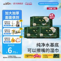 88VIP：祺安 婴儿湿巾 20片*3包