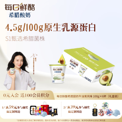蒙牛 每日鲜酪牛油果风味希腊酸奶 100g*6杯