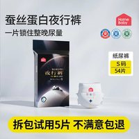 家得宝 蚕丝蛋白夜行裤新生儿护臀透气纸尿裤拉拉裤男女防漏尿不湿