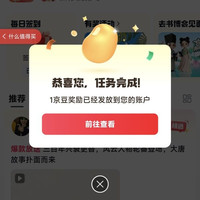 京东图书圈子签到领京豆