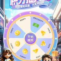 入会0元抽积累2000积分再去积分抽奖，加购2京豆，奖品有10/50/100京豆，我只是抽中10