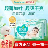 帮宝适 超薄干爽清新帮纸尿裤L112男女宝宝婴儿超薄透气尿不湿