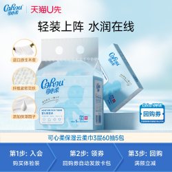 可心柔 婴儿专用云柔巾60抽5包