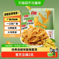 春江 广西春江休闲卤味夜宵解馋零食泡椒味去骨无骨鸭掌泡鸭爪66g