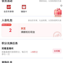 京东入会2豆
