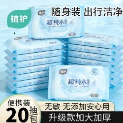 植护 婴幼儿专用纯水湿巾温和无香手口屁清洁便携随身小包实惠正品