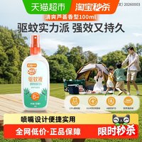 移动端、88VIP：欧护 OFF！ 欧护 驱蚊液 清爽芦荟香型