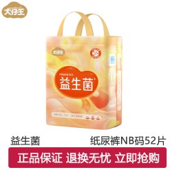 益生菌纸尿裤新生婴儿超薄透气男女宝宝NB/S码初生尿不湿干爽透气