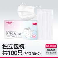 88VIP：维德 医疗医用外科口罩独立包装一次性医疗口罩防护灭菌级透气夏季