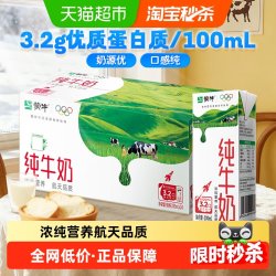 蒙牛 3.2g蛋白质 纯牛奶