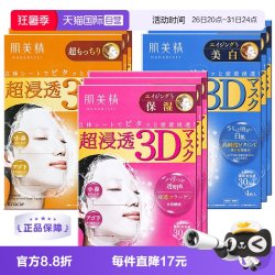 肌美精 3D面膜4片/盒*3紧致深层补水保湿面膜贴胶原